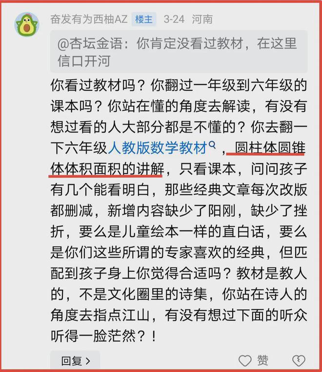 这样好的教材家长教授都来喷到底怎么编你才满意